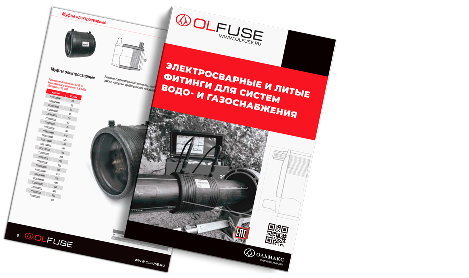 Каталог продукции ОЛФЬЮЗ (OLFUSE) в формате PDF