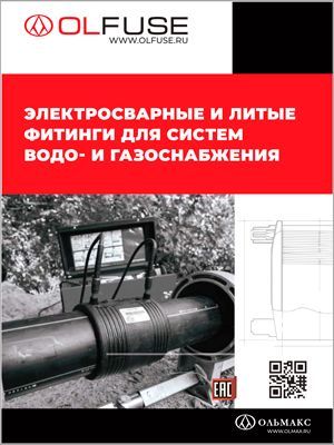 Каталог-OLFUSE-2023.jpg